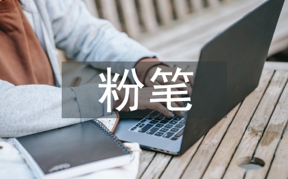 粉筆教育綜合素質