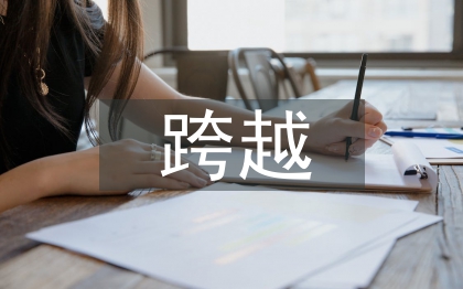 跨越高鐵架線施工技術研究