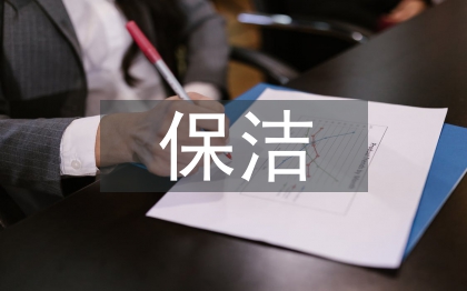 保潔帶班工作計(jì)劃