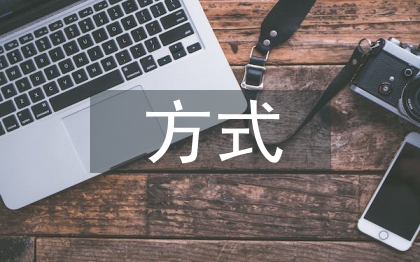 經濟發展的主要方式