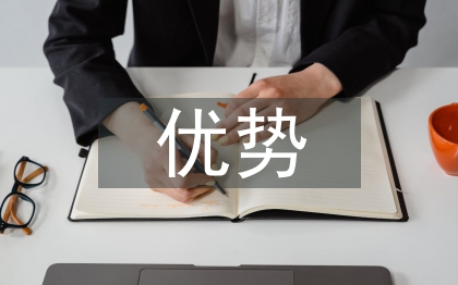 可再生能源優勢