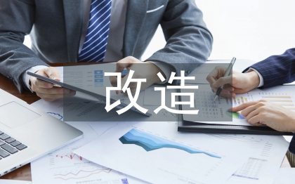 棚戶區改造匯報材料