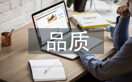 品質(zhì)員日常工作計劃