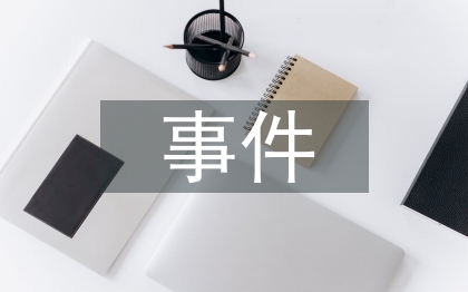 高中歷史重要事件