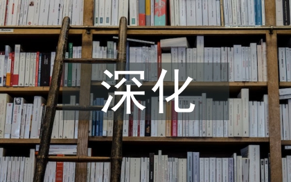 深化師德師風(fēng)建設(shè)總結(jié)