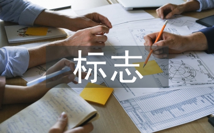 動態化標志設計