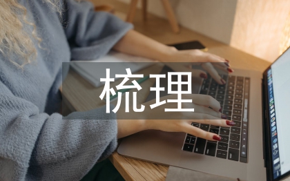 高中歷史知識點梳理