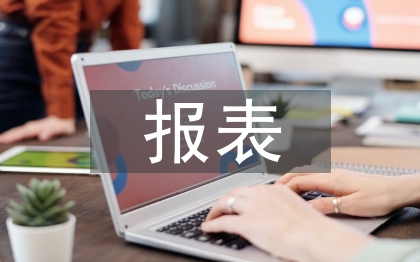 企業合并報表會計問題探討