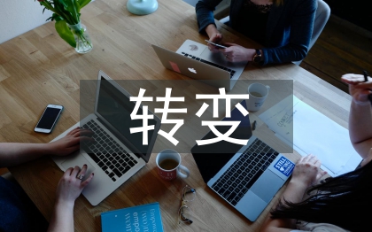 轉(zhuǎn)變農(nóng)業(yè)發(fā)展方式