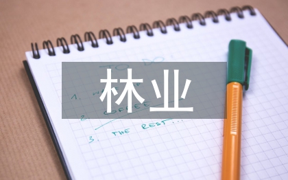 林業(yè)后勤工作計(jì)劃