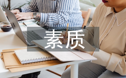 素質教育觀的內涵