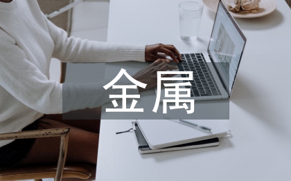 金屬冶煉企業特殊作業安全管理探討