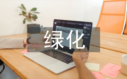 小區園林景觀綠化