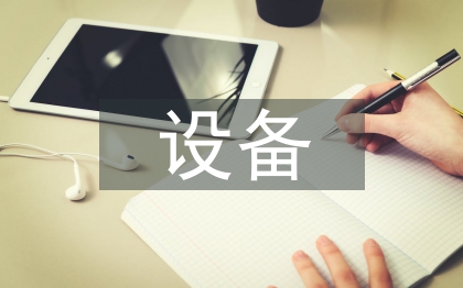 山西醫(yī)學(xué)影像設(shè)備保養(yǎng)及質(zhì)量控制