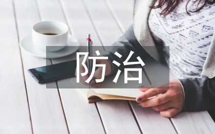 地質災害防治管理