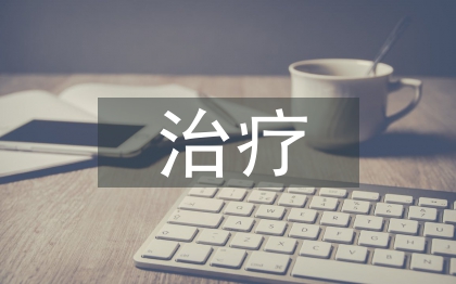 呼吸系統疾病的治療