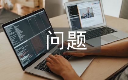 農業發展問題及建議