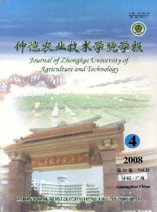 仲愷農(nóng)業(yè)技術(shù)學(xué)院學(xué)報雜志