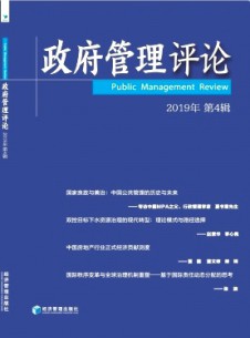 政府管理評論雜志