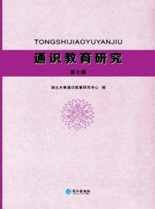 通識教育研究雜志