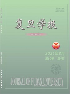 復(fù)旦學(xué)報·自然科學(xué)版