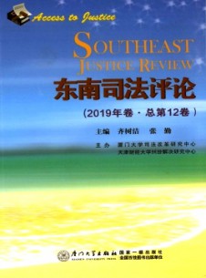 東南司法評(píng)論雜志
