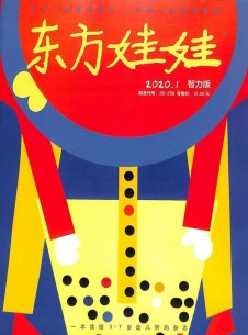 東方娃娃雜志社