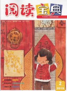 閱讀寶典雜志社