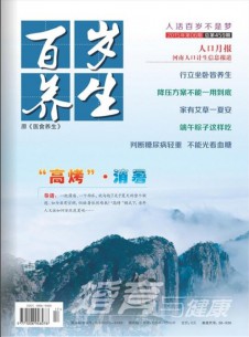 醫食養生雜志社