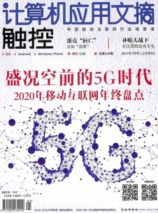 計算機應用文摘雜志社