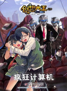 創想大王雜志社