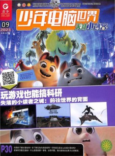 少年電腦世界科技大爆炸雜志社