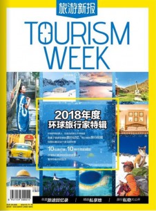 旅游新報(bào)雜志社