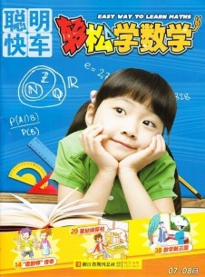 輕松數學雜志社