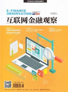 互聯網金融觀察雜志社