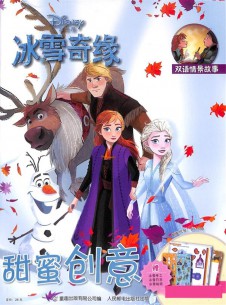 冰雪奇緣雜志社