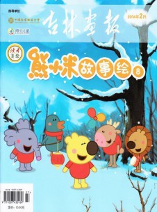 熊小米故事繪雜志社