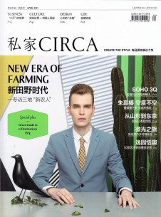 私家CIRCA雜志社