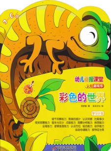 幼兒畫報課堂雜志社