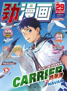 勁漫畫雜志社