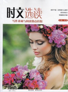 時文選讀雜志社