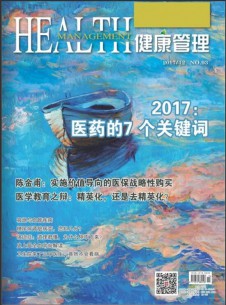 健康管理雜志社