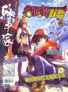 名偵探聯盟雜志社