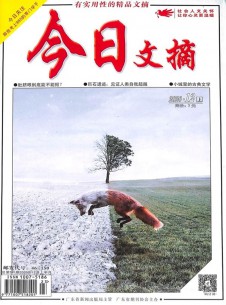 今日文摘雜志社