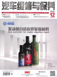 汽車維修與保養