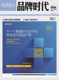 成都樓市雜志社