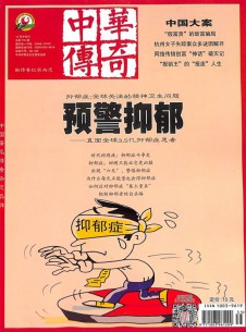 中華傳奇雜志社