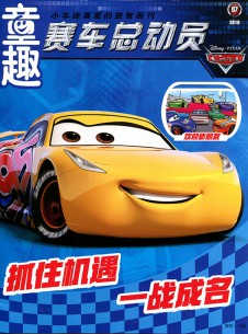 賽車總動員雜志社