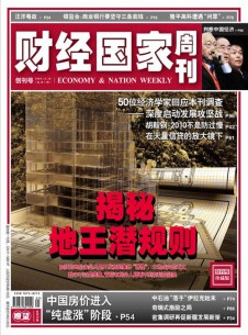 財(cái)經(jīng)國家周刊雜志社
