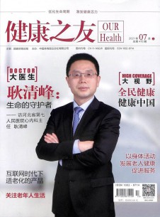 健康之友雜志社